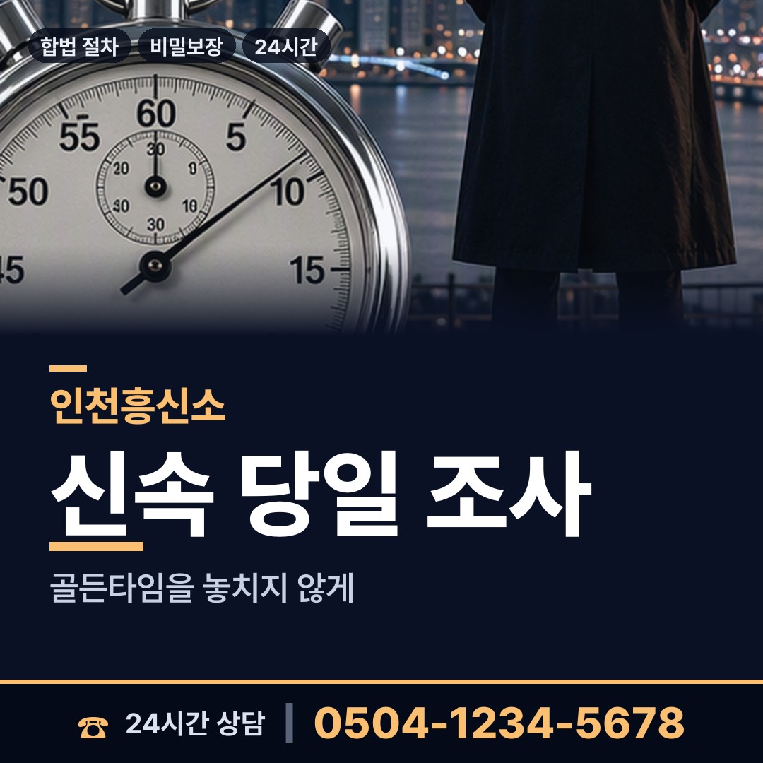 인천 화도면 탐정사무소 상담 안내