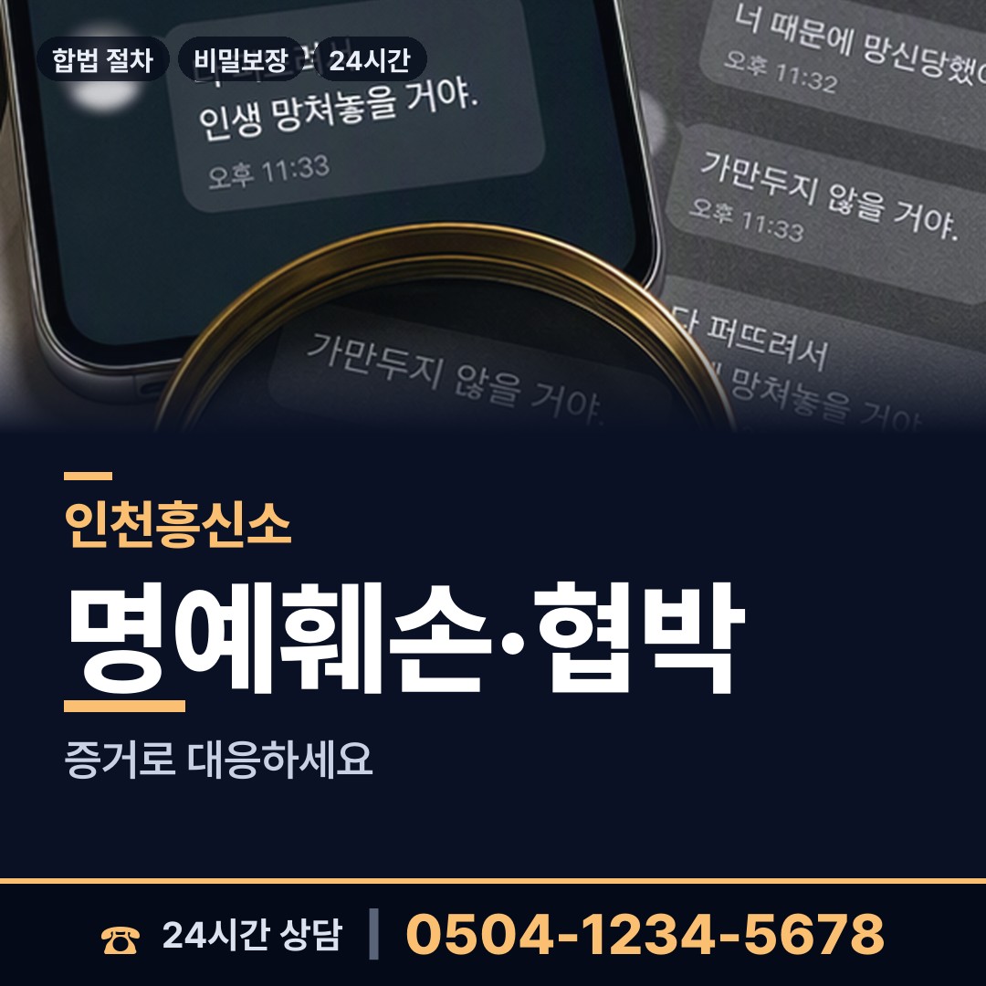 인천 화도면 상간녀소송증거 상담 안내
