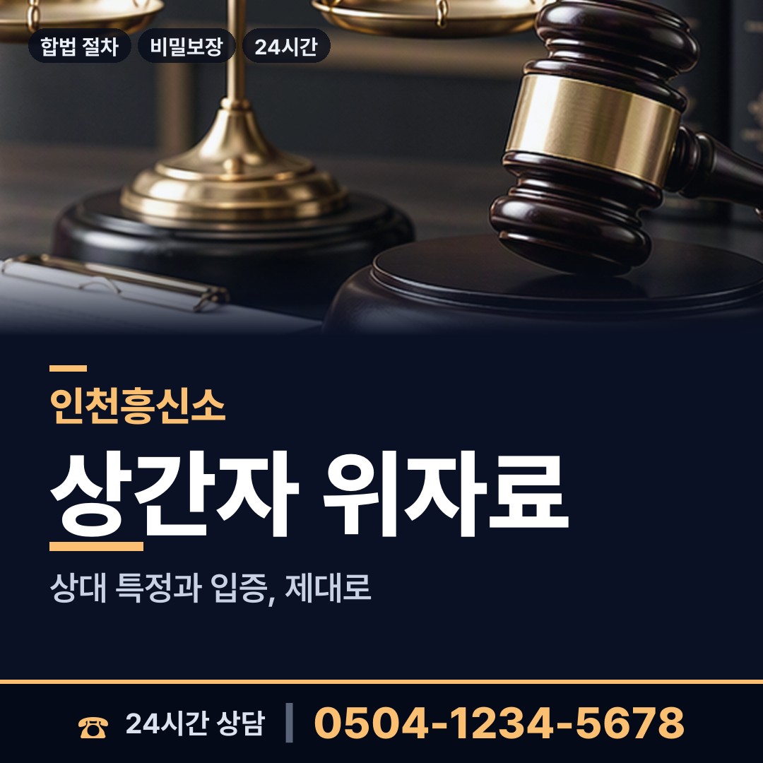 인천 화도면 소재파악 상담 안내