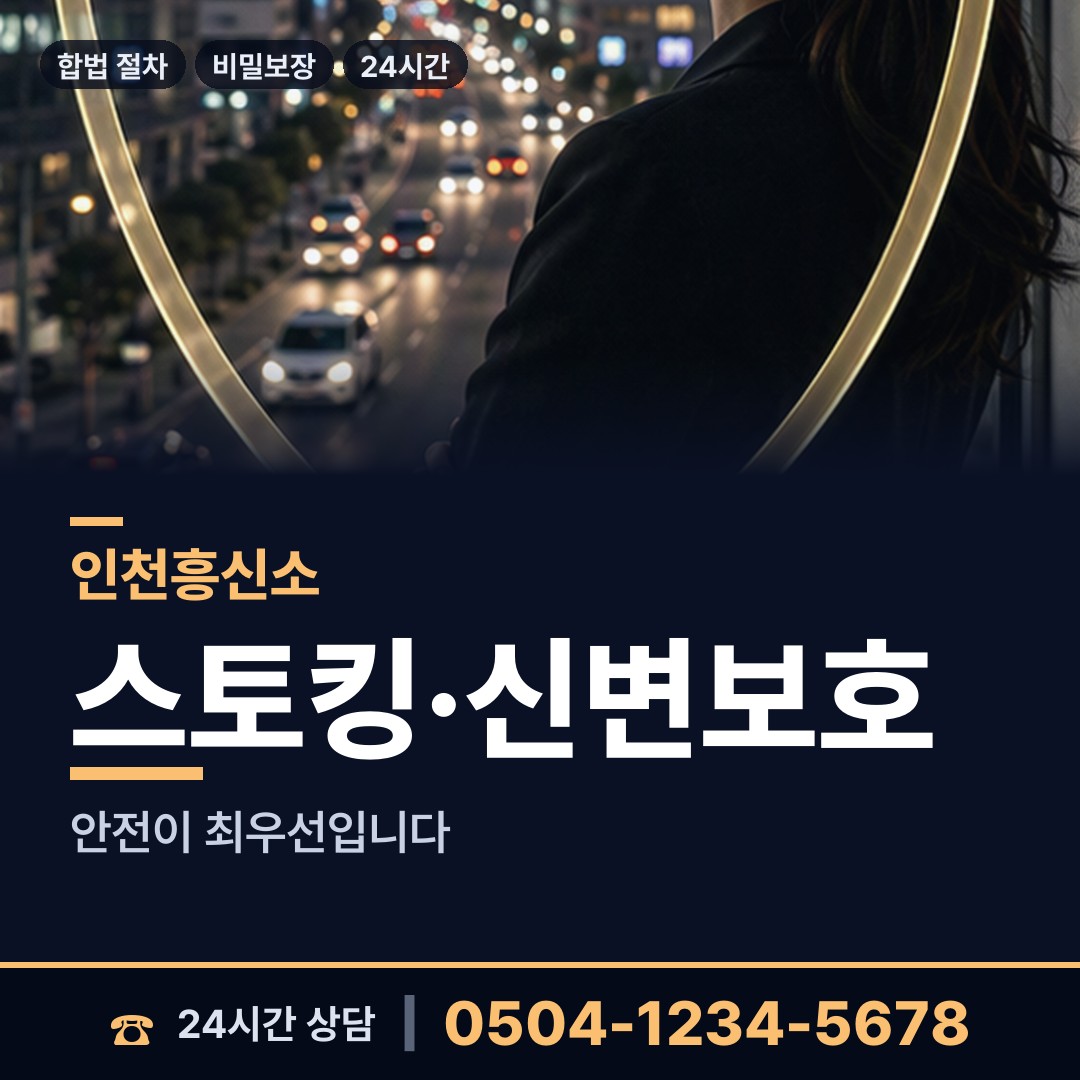 인천 화도면 배우자외도 상담 안내