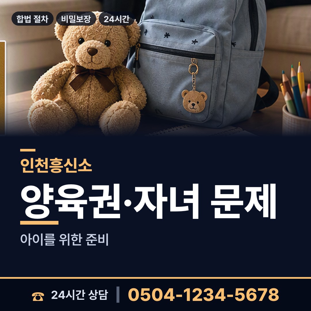 인천 화도면 계약사기조사 상담 안내